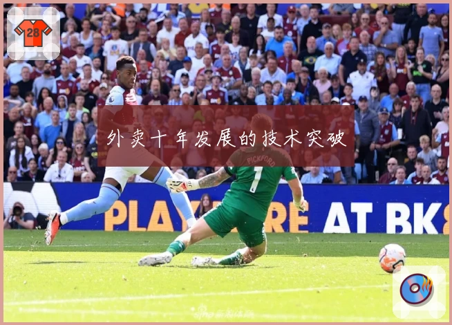 外卖十年发展的技术突破